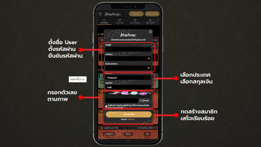 สมัครสมาชิก แทงหวยออนไลน์ MUGHUAY ต้องทำอย่างไร