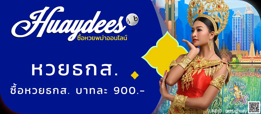 หวยธกส.ใต้ดิน คืออะไร สมัครซื้อหวยสลากธกส.ออนไลน์ บาทละ850